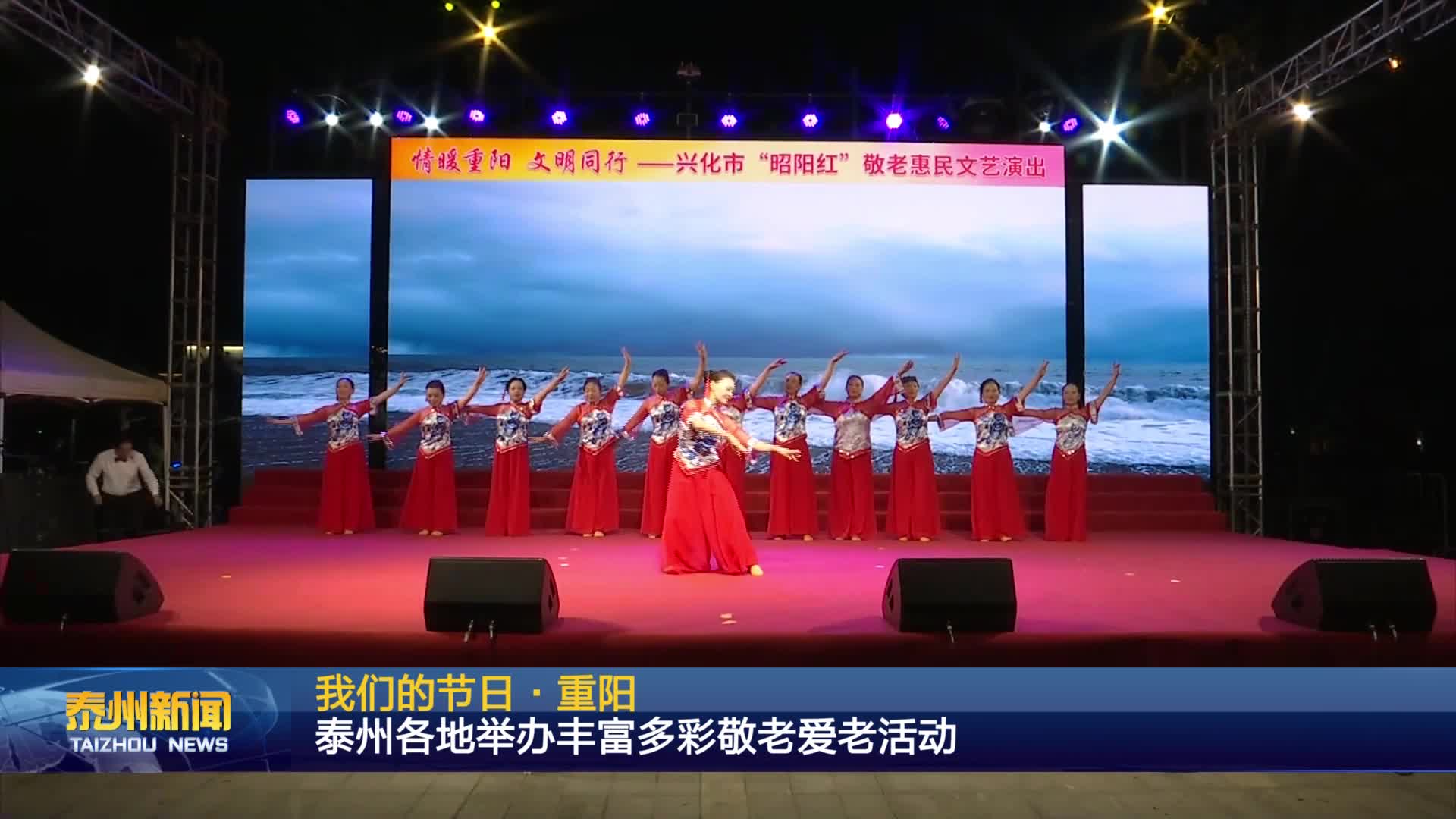 我们的节日·重阳  泰州各地举办丰富多彩敬老爱老活动